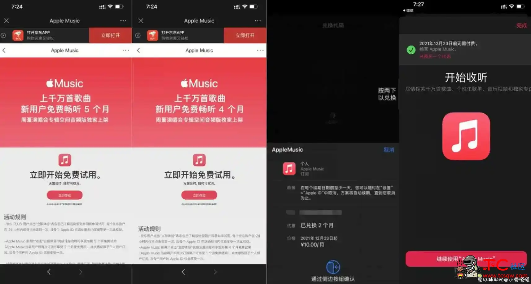 苹果手机领取2~5月音乐会员活动 TC辅助网www.tcsq1.com2300