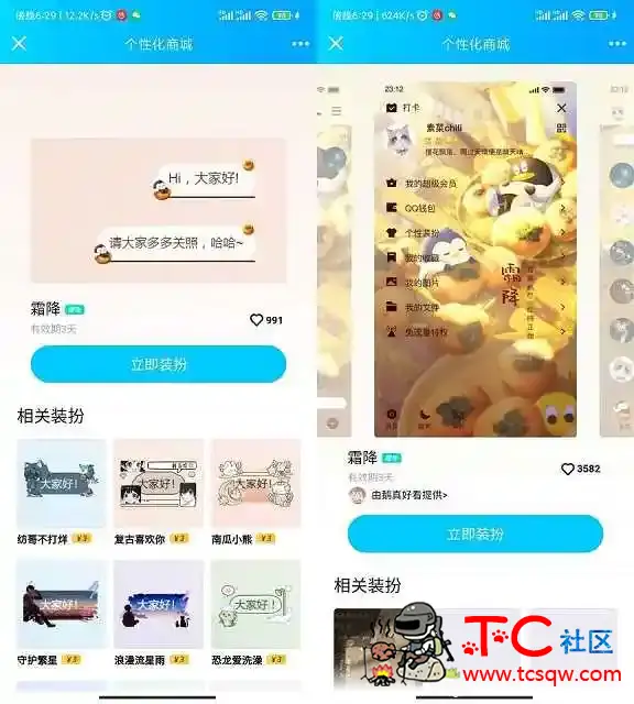 QQ免费设置二款气泡主题 有效期三天 TC辅助网www.tcsq1.com9643