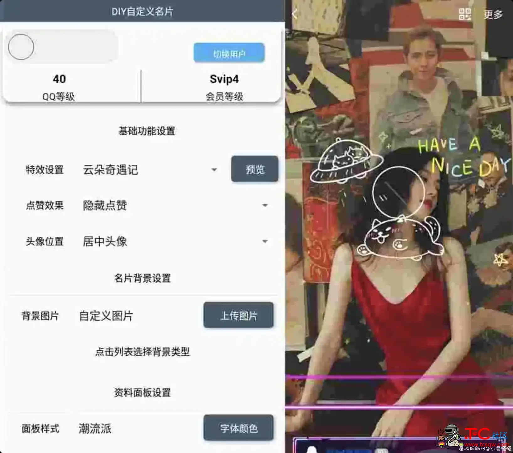 DIY自定义名片 制定个性DIY动态QQ名片 TC辅助网www.tcsq1.com7306