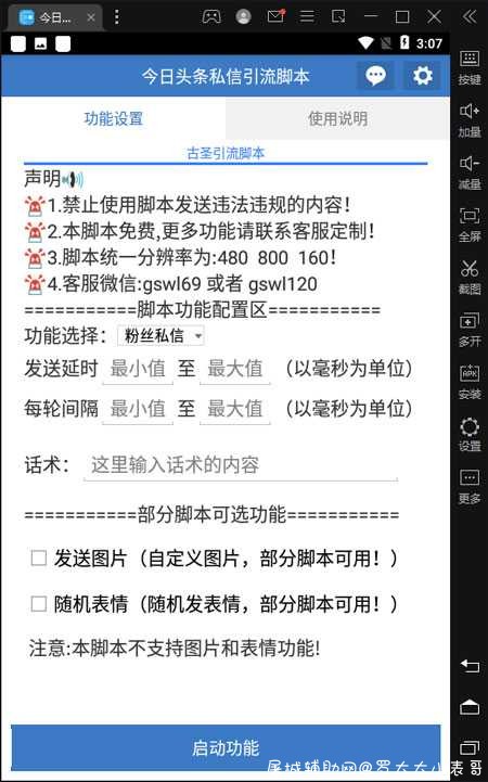 今日头条粉丝私信引流脚本_头条粉丝私信软件 - 今日头条引流脚本 TC辅助网www.tcsq1.com9889