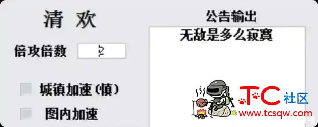 DNF清欢多功能插件破解版 TC辅助网www.tcsq1.com9042