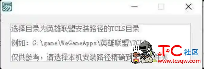 LOL英雄联盟免WeGame登录游戏 TC辅助网www.tcsq1.com6033