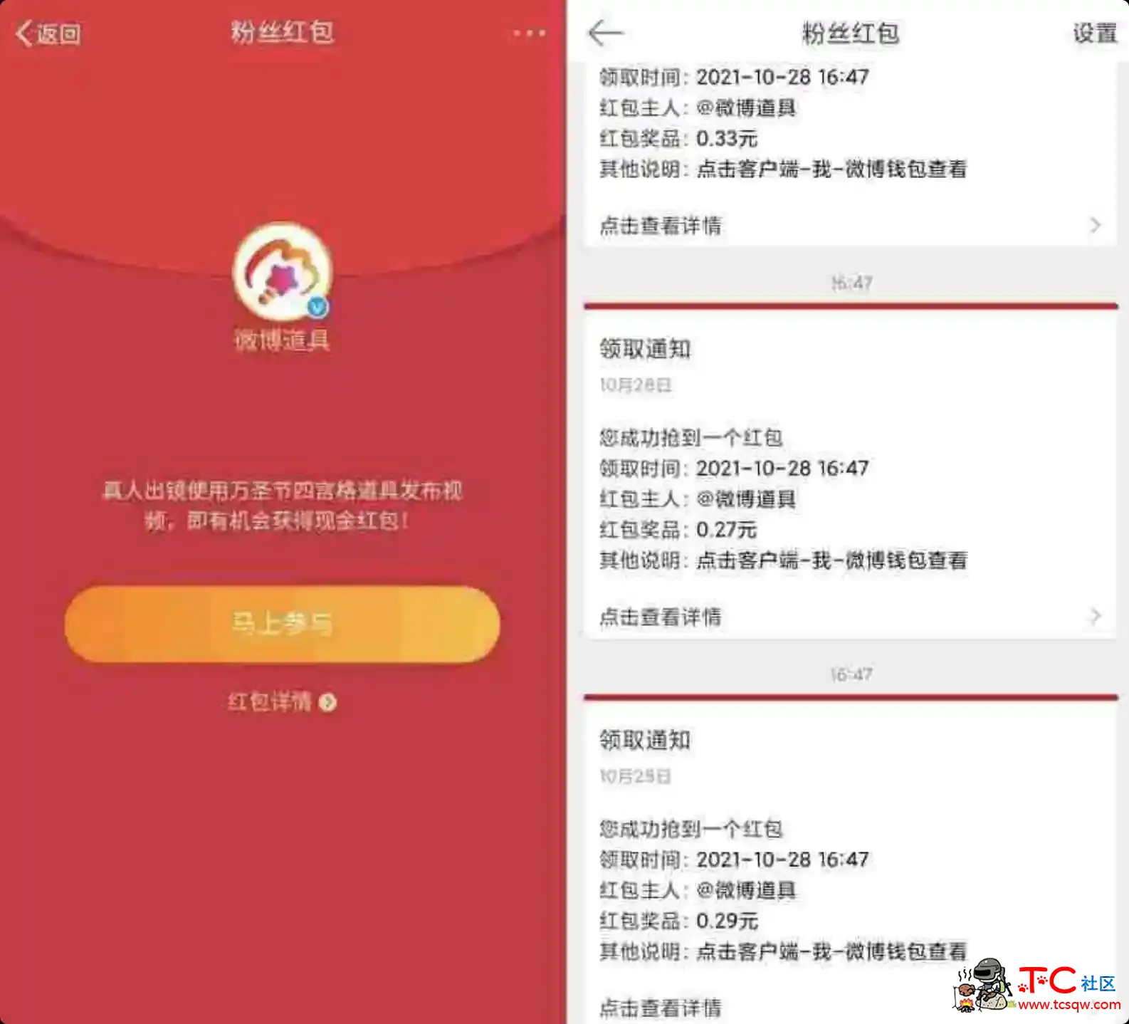 微博老用户万圣节抽3元红包活动 TC辅助网www.tcsq1.com3782