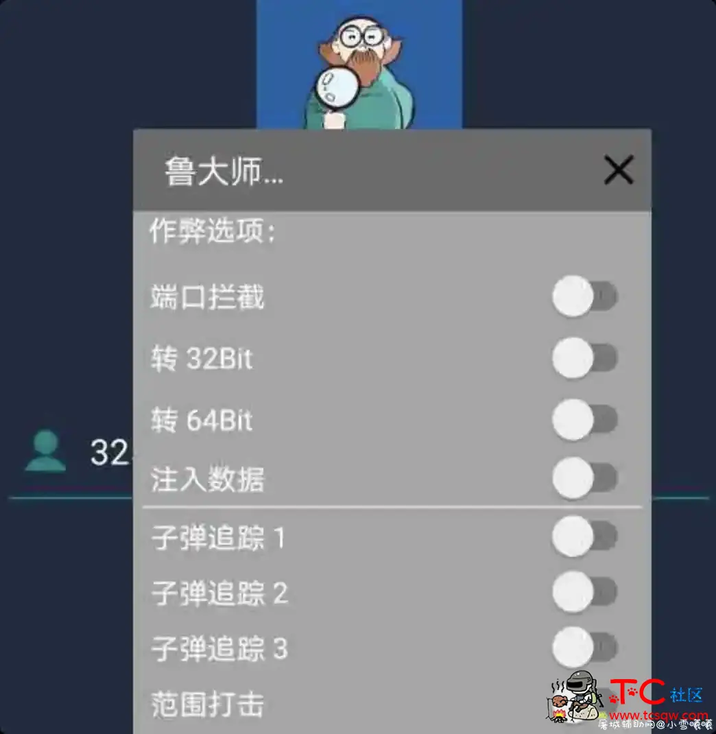 和平精英鲁大师绘制免费版v1.0.3 TC辅助网www.tcsq1.com4902