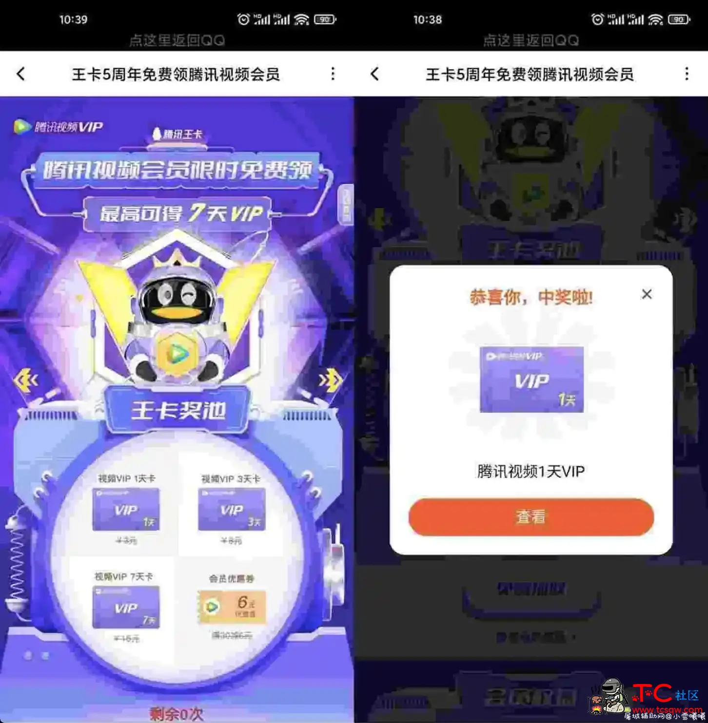 王卡5周年抽1~7天腾讯视频会员 TC辅助网www.tcsq1.com1376