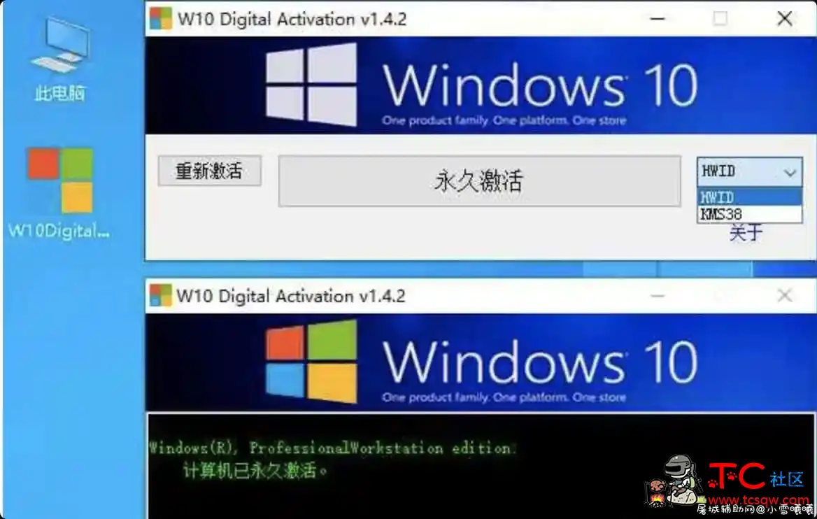 Windows 10系统永久激活工具v1.4.3 汉化版 TC辅助网www.tcsq1.com8382