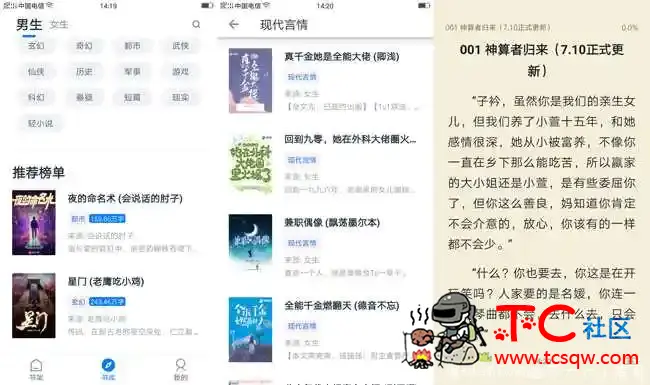 皮皮阅读V1.4.0 免费的手机小说阅读器 TC辅助网www.tcsq1.com1929