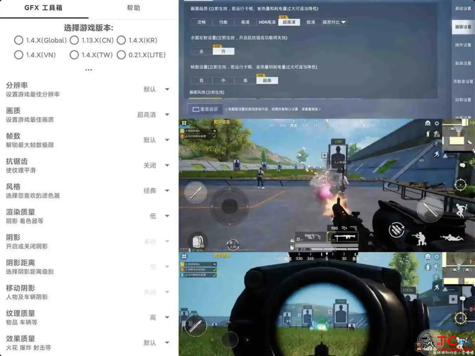 和平精英GFX工具箱 v10.1.4 TC辅助网www.tcsq1.com8855