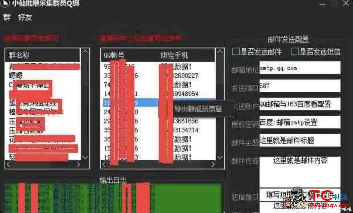 小仙QQ群批量采集工具+邮件发送 TC辅助网www.tcsq1.com5357