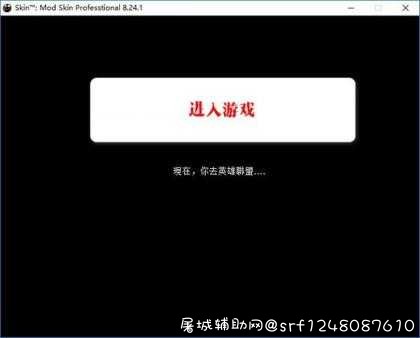 LOL-稳定老外换肤助手最新版本客户端11.22 屠城辅助网www.tcfz1.com3018