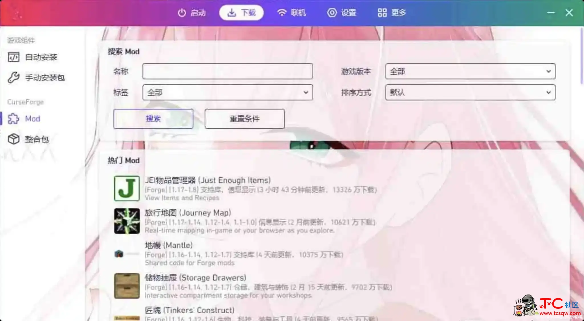 我的世界PCL2内测最新版 TC辅助网www.tcsq1.com9228