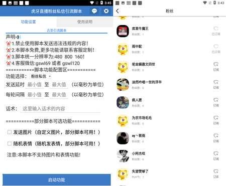 虎牙直播app引流脚本_粉丝订阅私信-微信引流软件 屠城辅助网www.tcfz1.com4142