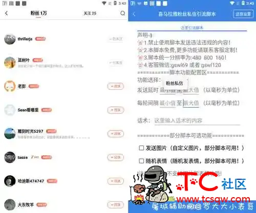 喜马拉雅私信引流脚本_喜马拉雅粉丝私信软件 - 喜马拉雅引流脚本 TC辅助网www.tcsq1.com9579