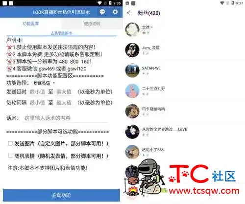 LOOK直播私信引流脚本_LOOK直播粉丝私信软件 - LOOK直播引流脚本 TC辅助网www.tcsq1.com724