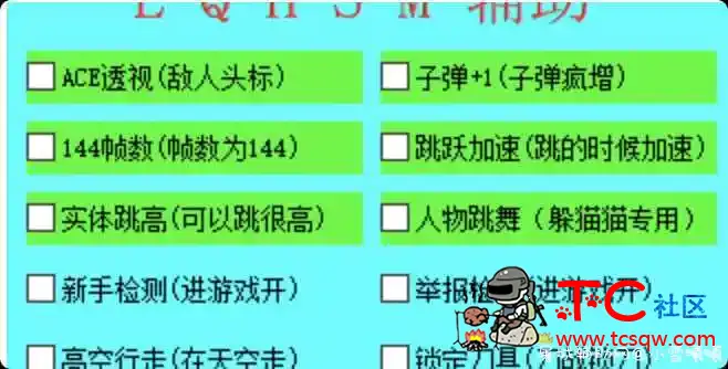 HXJY LQHSM辅助[1.7]更新提示框和无限子弹 TC辅助网www.tcsq1.com3553