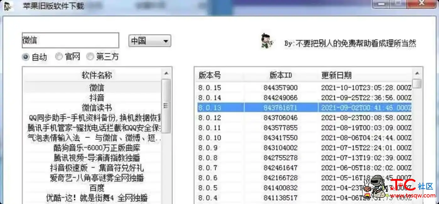 苹果旧版软件下载工具 TC辅助网www.tcsq1.com4516