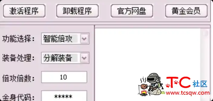 DNF九世多功能插件破解版 TC辅助网www.tcsq1.com3151