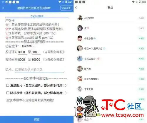 酷狗铃声私信引流脚本_酷狗铃声粉丝私信软件 - 酷狗铃声引流脚本 TC辅助网www.tcsq1.com4154