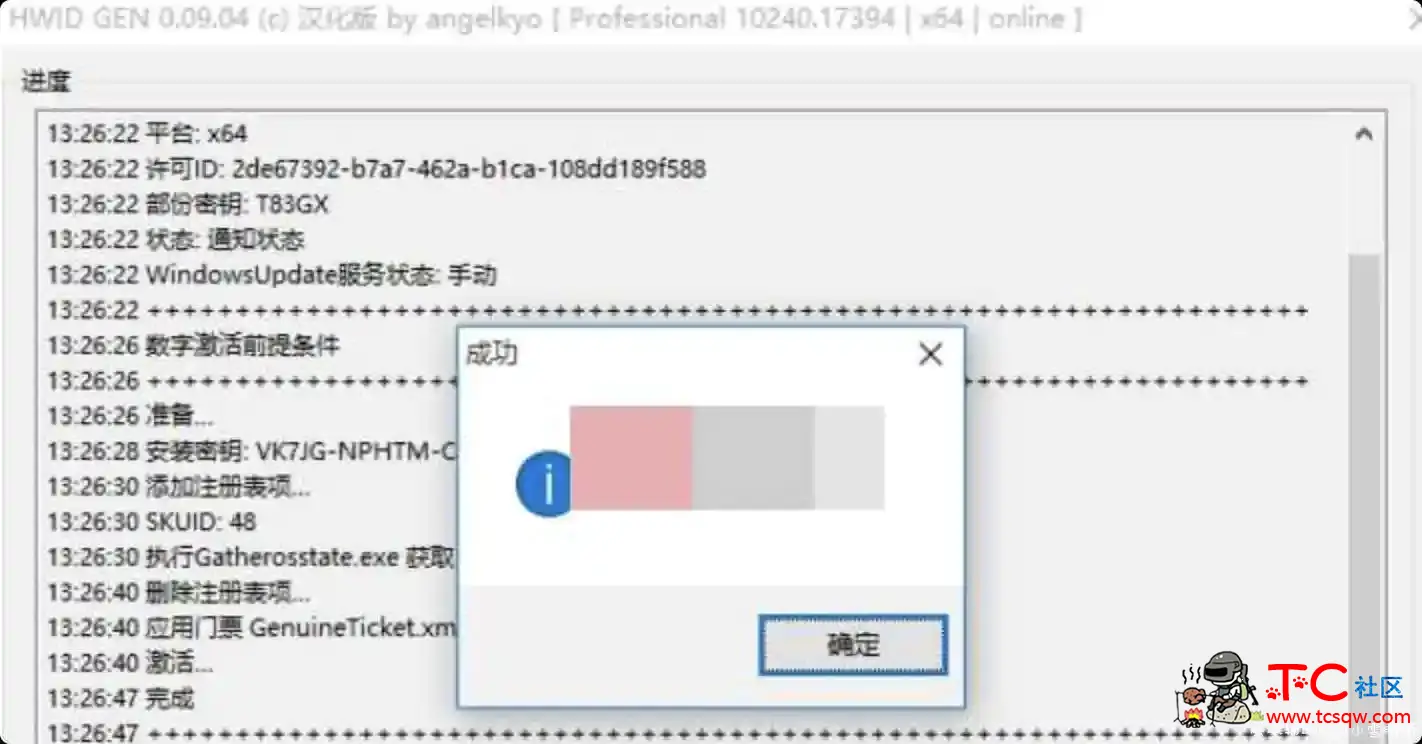 Win10数字激活工具联网激活工具 TC辅助网www.tcsq1.com3787