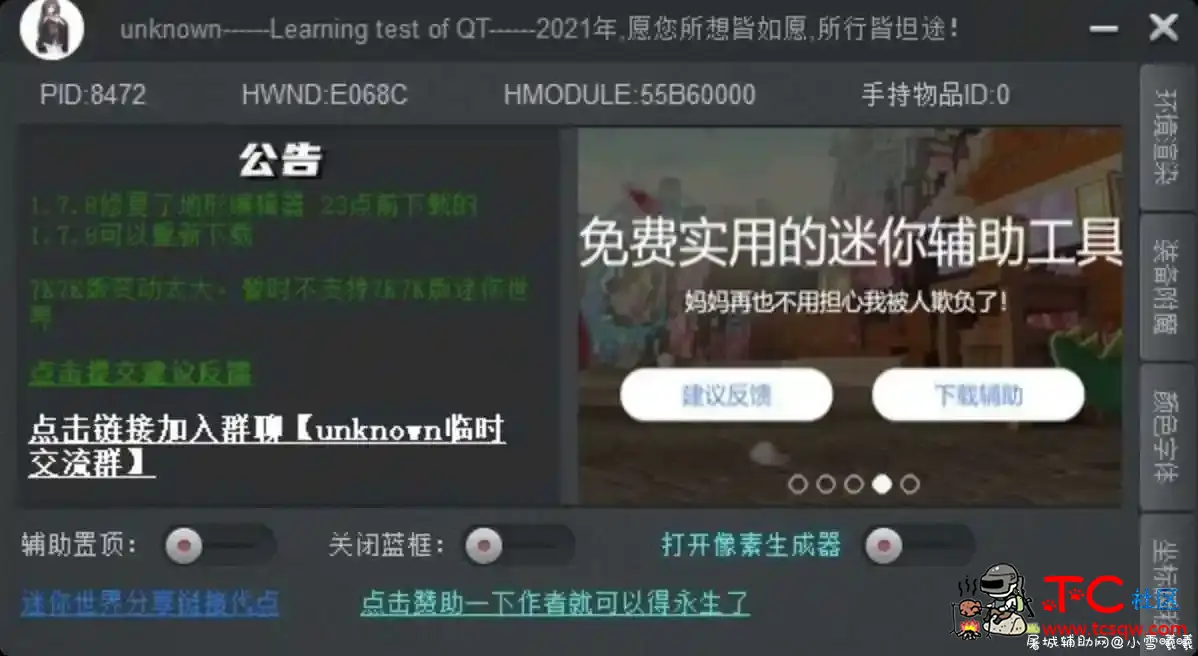 unknown迷你世界工具1.7.8 TC辅助网www.tcsq1.com5262