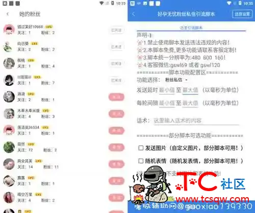 好孕无忧私信引流脚本_好孕无忧粉丝私信软件 - 好孕无忧引流脚本 TC辅助网www.tcsq1.com3725