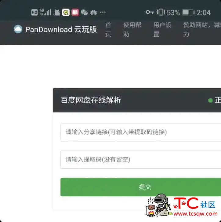 PanDownload 云玩版百度网盘解析 TC辅助网www.tcsq1.com5588