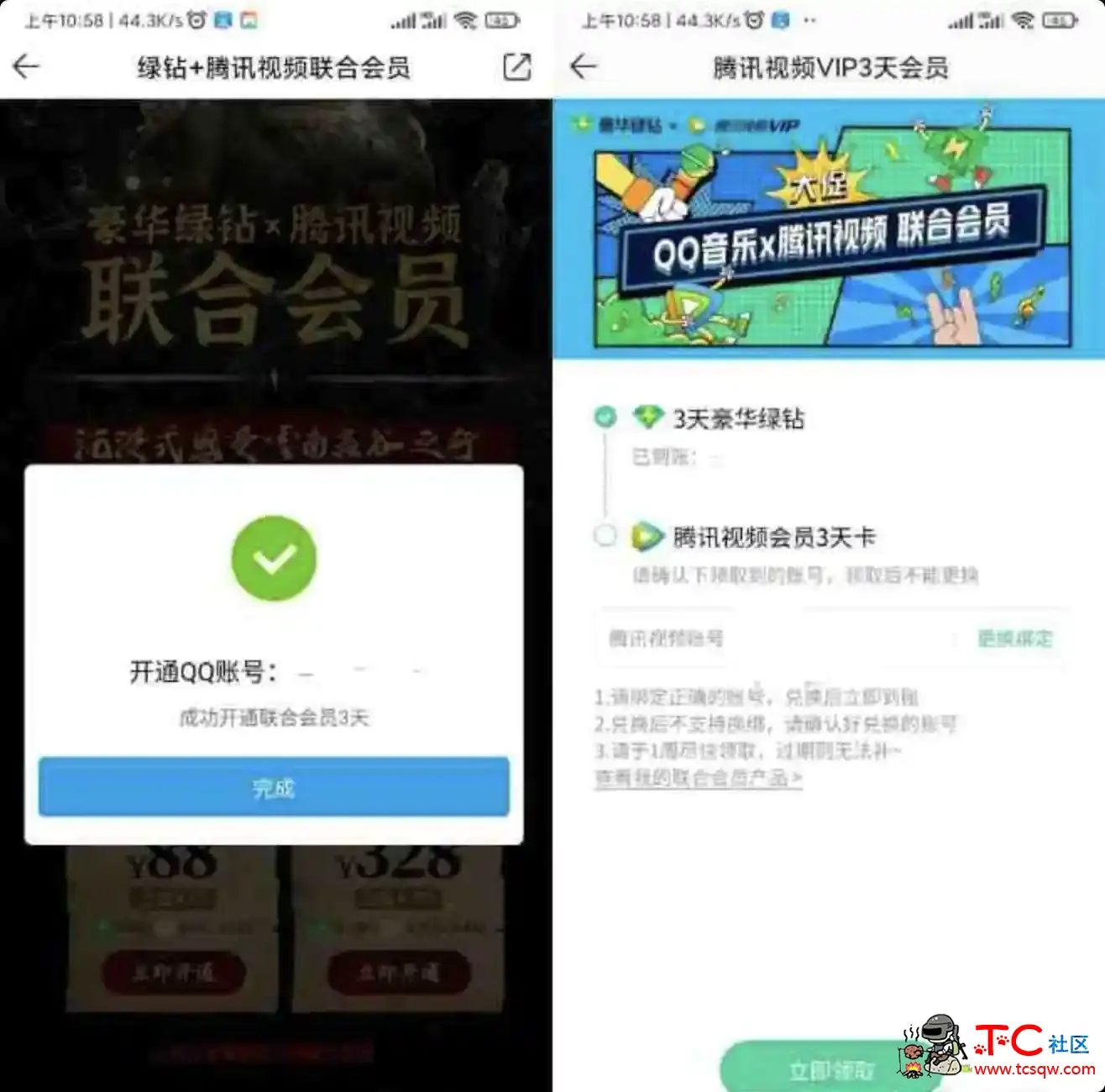 1元开绿钻+腾讯视频会员3天 TC辅助网www.tcsq1.com3778