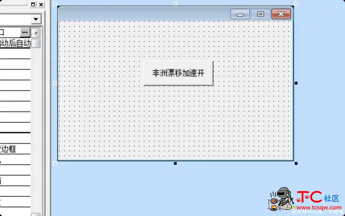 开源QQ飞车非洲漂移加速 TC辅助网www.tcsq1.com7772