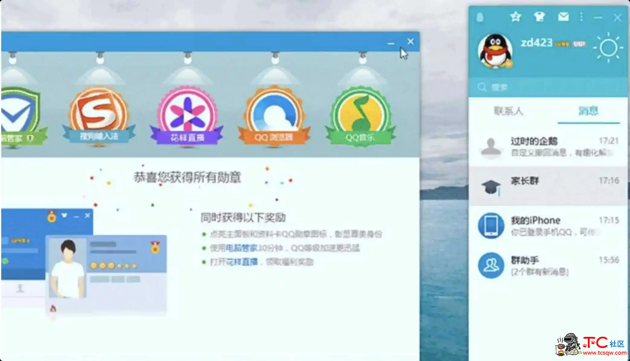 腾讯QQ2021PC版 9.5.2.27905 去广告绿色版 TC辅助网www.tcsq1.com8244