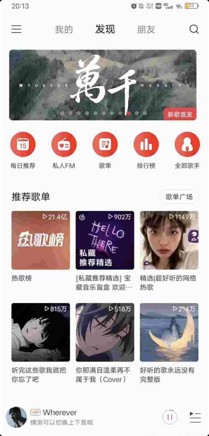 网易云音乐纯净版 清爽无广告 真香 屠城辅助网www.tcfz1.com5782