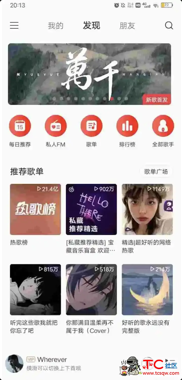 网易云音乐纯净版 清爽无广告 真香 TC辅助网www.tcsq1.com2560