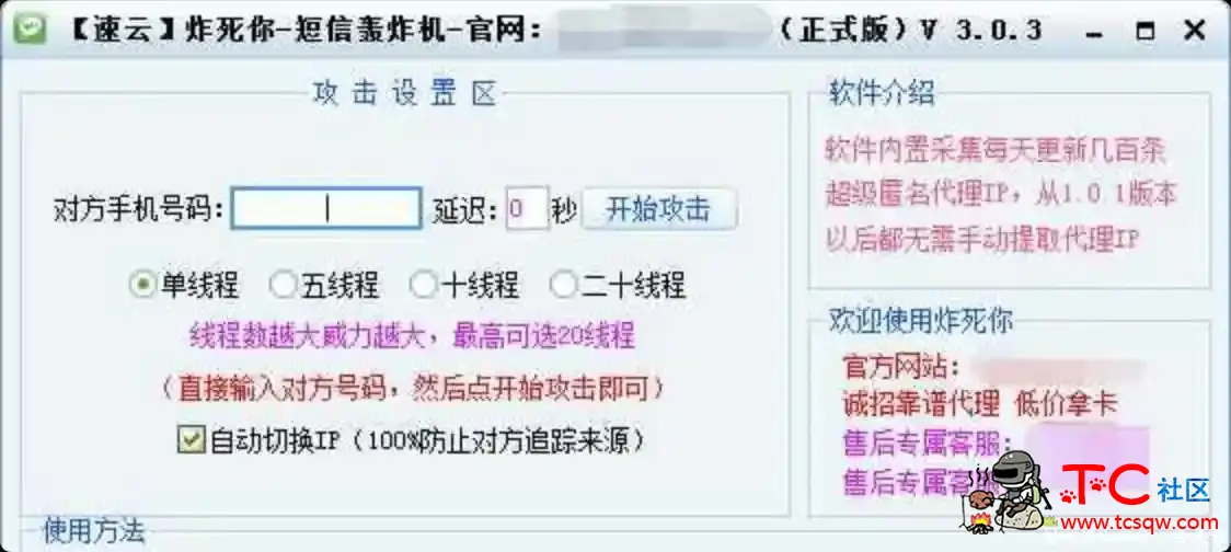 速云短信压力测试v3.0.4破解版 超猛 TC辅助网www.tcsq1.com3864