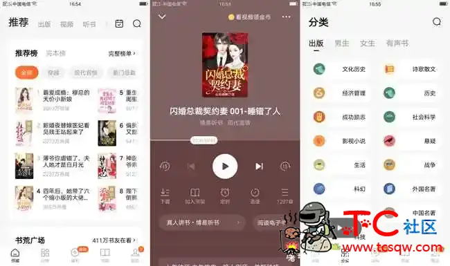 番茄小说V1.0.20180115白嫖全网小说 TC辅助网www.tcsq1.com5488