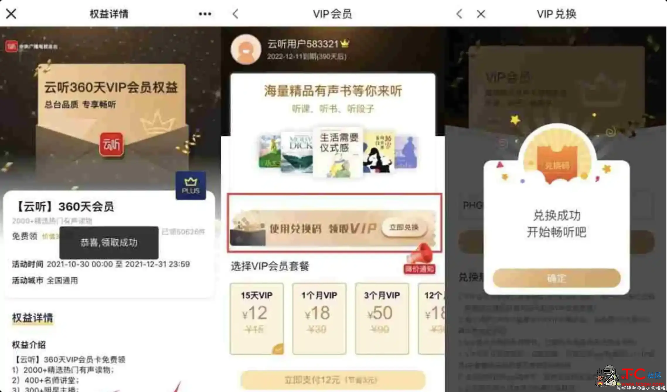京东PLUS领取360天云听会员 TC辅助网www.tcsq1.com6869