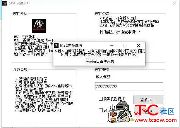 永劫无间上市MSC内存无敌帧+振刀破解版 TC辅助网www.tcsq1.com2779