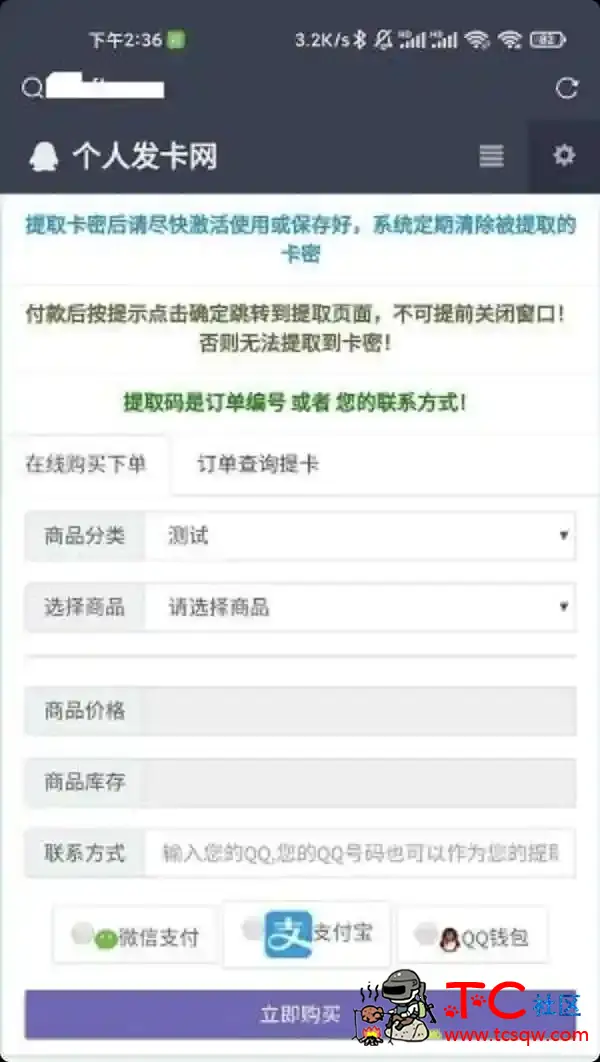 轻量个人发卡网源码 可自定义对接支付接口 TC辅助网www.tcsq1.com7355