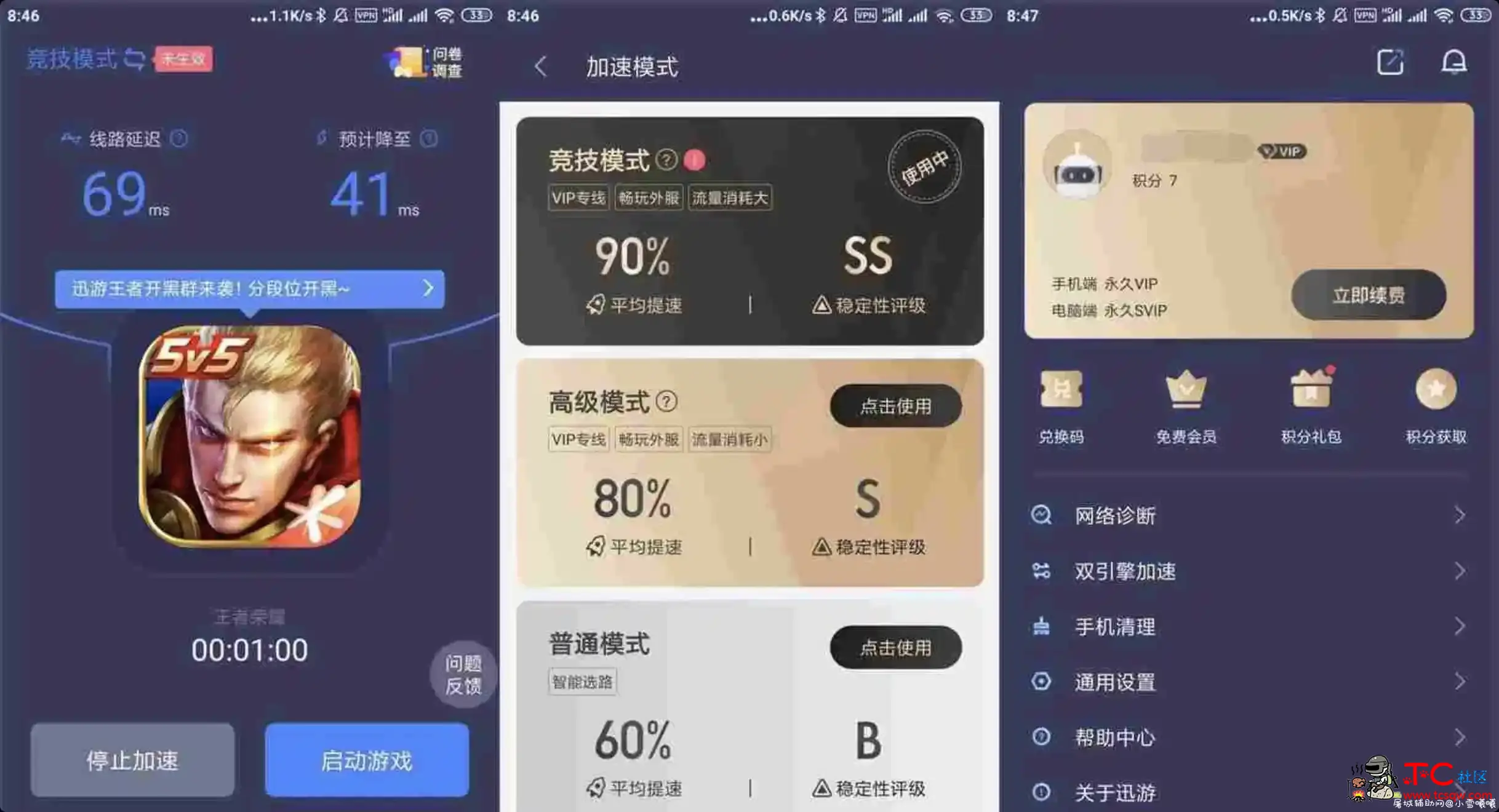 迅游加速器v5.2.15.1去会员破解版 TC辅助网www.tcsq1.com6010