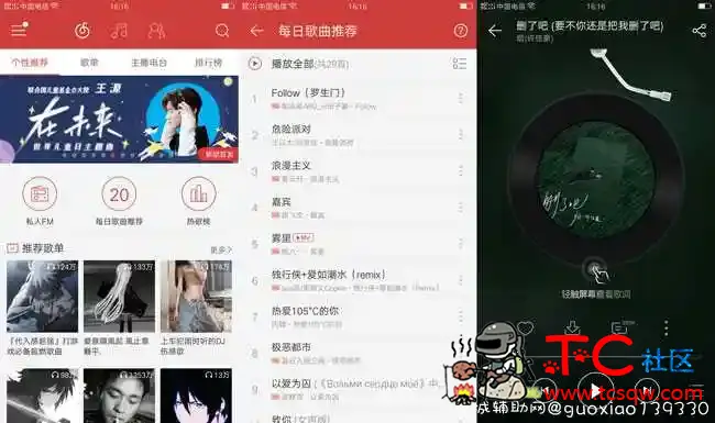 网易云音乐V2.0.18联想深度定制版 TC辅助网www.tcsq1.com3753