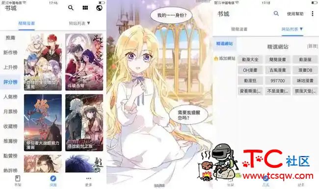 全是漫画V1.1.2 资源齐全 TC辅助网www.tcsq1.com7962