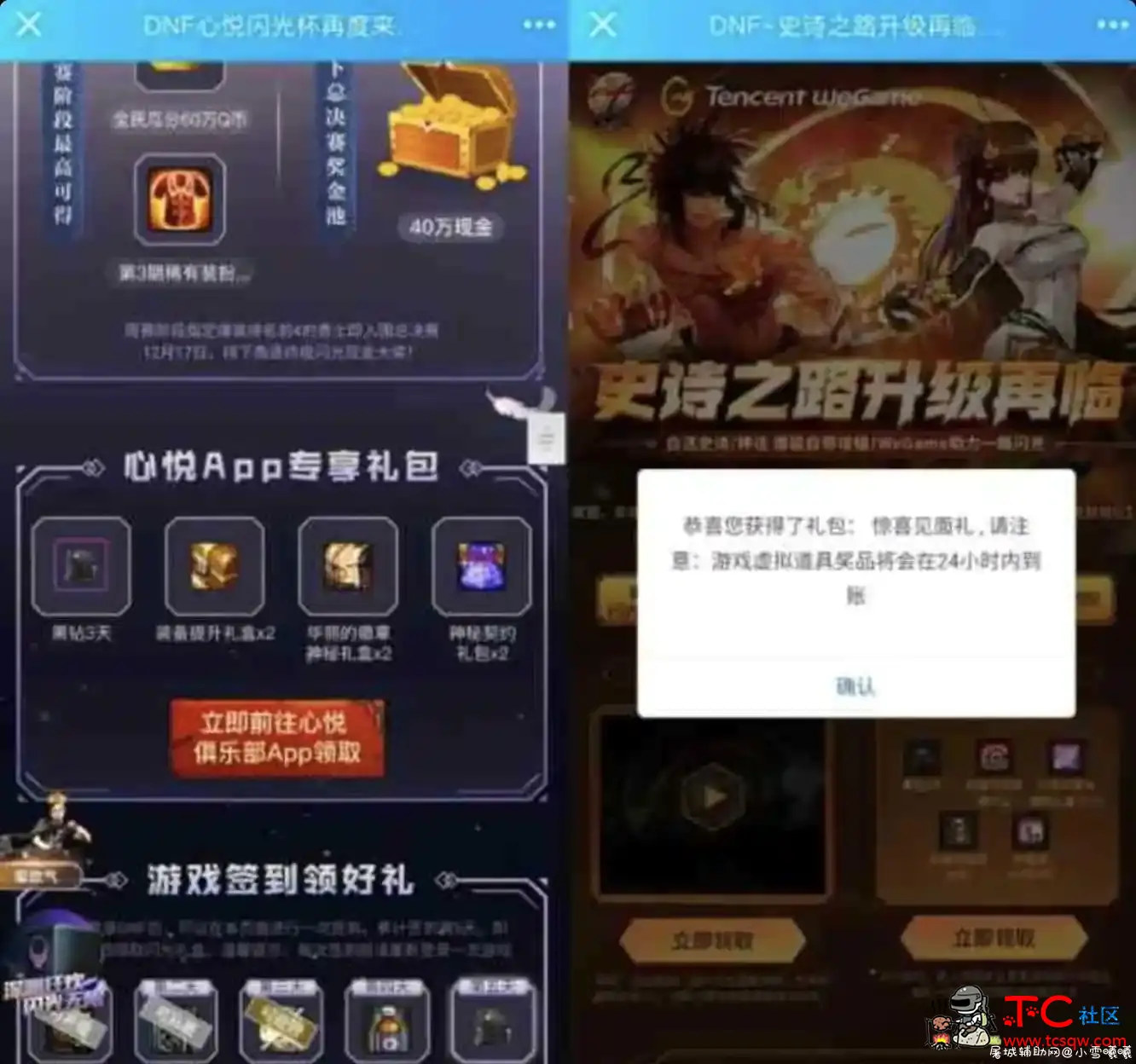 DNF新一期领41天QQ黑钻 TC辅助网www.tcsq1.com9010