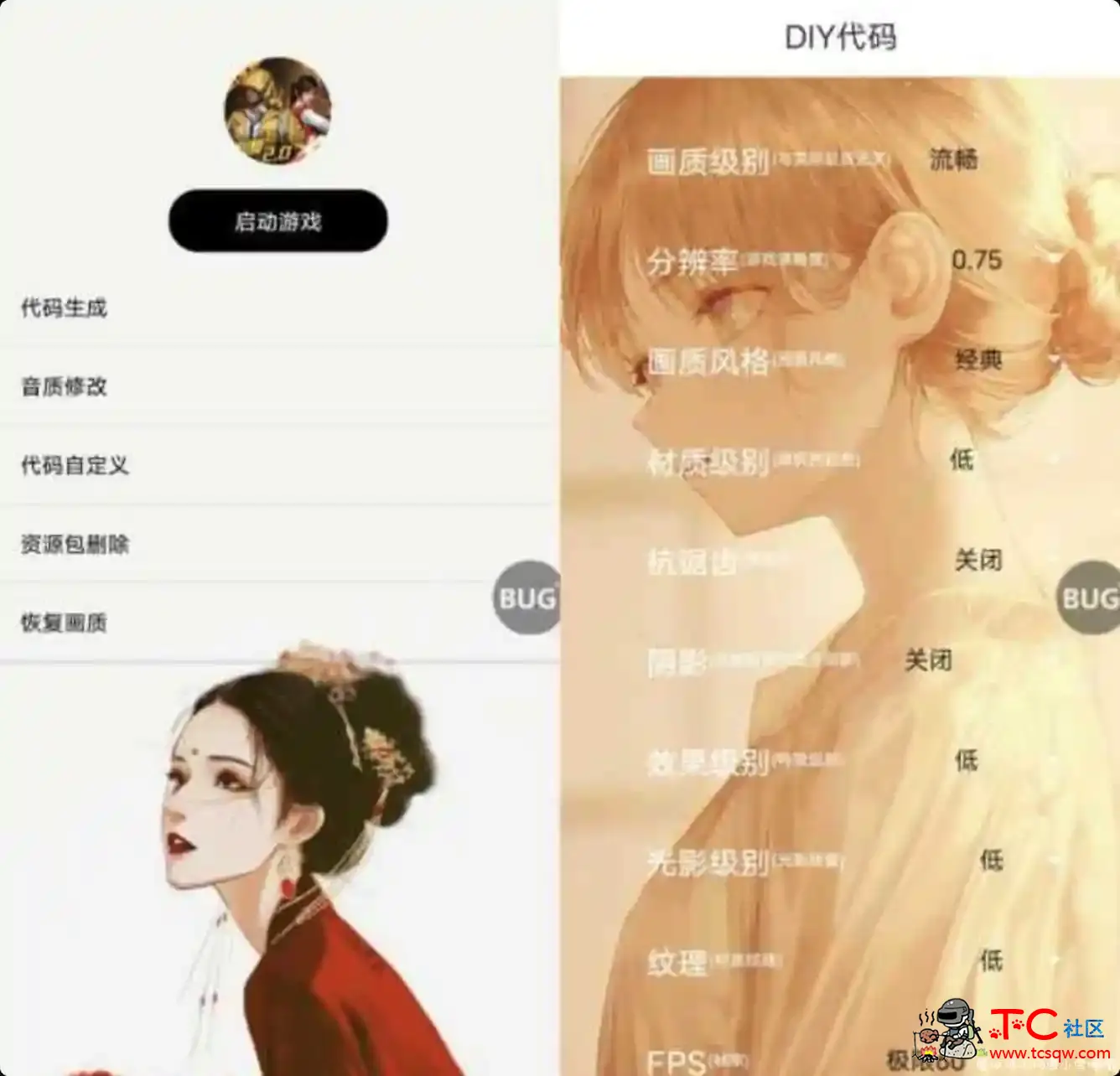 和平精英唯V画质助手 解锁画质/渣机专属/流畅120帧 TC辅助网www.tcsq1.com4186