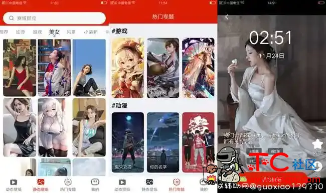 神奇动态壁纸V3.0超全面的壁纸可以选择 TC辅助网www.tcsq1.com5088