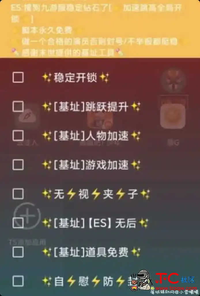 逃跑吧ES裸奔稳定上分脚本分享 TC辅助网www.tcsq1.com6599