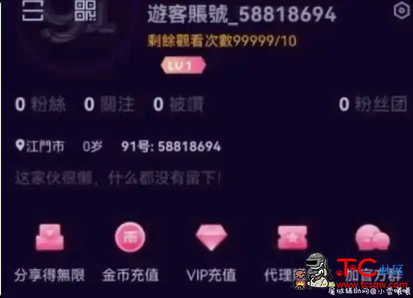 91短视频 4.5.5破解版 无限制观看 TC辅助网www.tcsq1.com7781