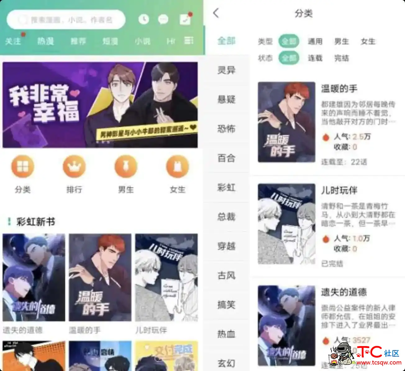 画涯APP v1.0.3 海量高清全彩漫画免费看 TC辅助网www.tcsq1.com2238