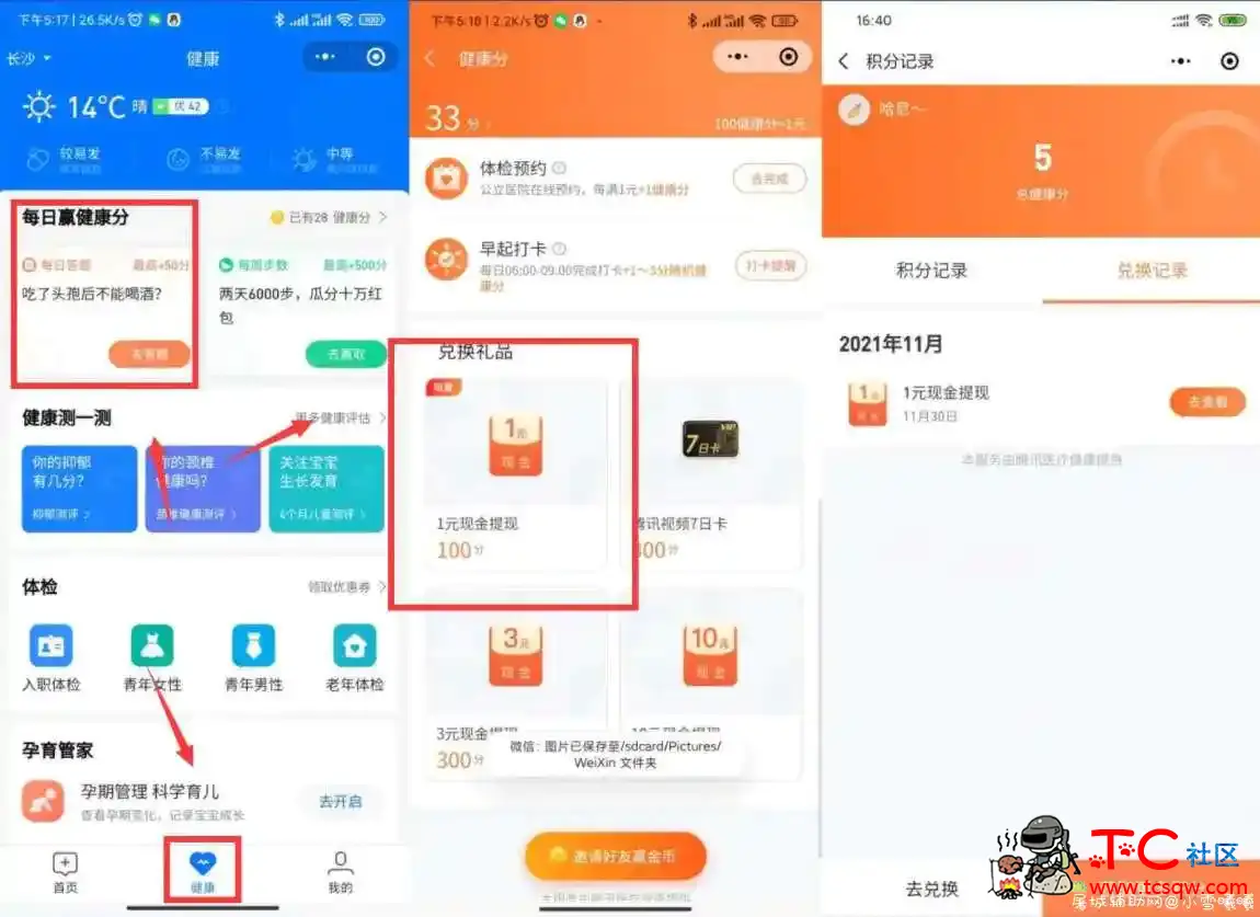 腾讯健康简单必中1元微信红包 TC辅助网www.tcsq1.com7869