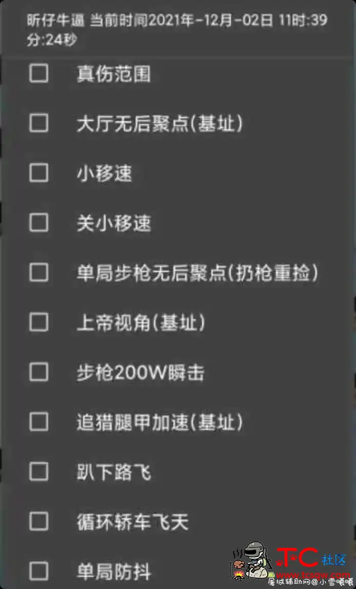 和平精英64位实用脚本 TC辅助网www.tcsq1.com4878