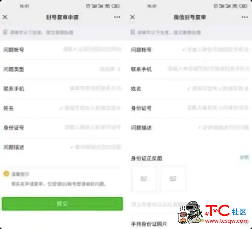 2021年QQ和微信最新解封入口 TC辅助网www.tcsq1.com7683