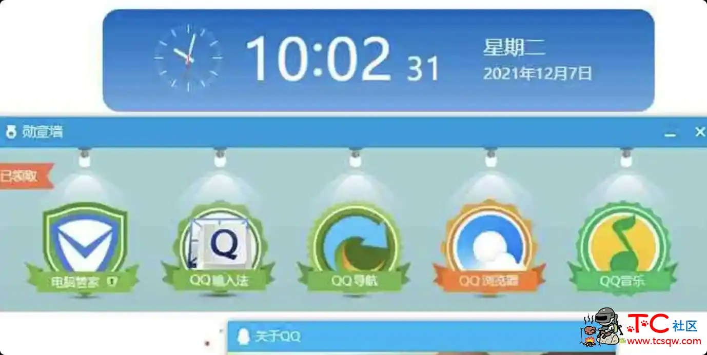 QQ9.5.3勋章墙补丁+防撤回补丁 TC辅助网www.tcsq1.com8724