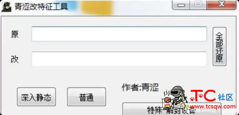 逃跑吧少年青涩特征码修改工具 带解封设备功能 TC辅助网www.tcsq1.com6101